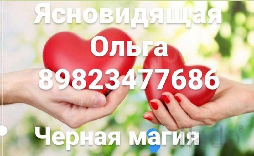 Черная, белая магия, гадание. Выход из сложных жизненных ... - купить на сайте объявлений Краснодар онлайн