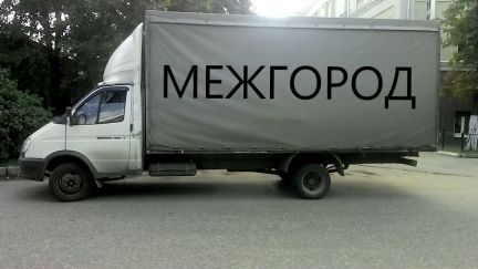 Грузоперевозки межгород Газель  - купить на сайте объявлений Сочи онлайн
