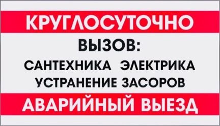 Услуги сантехника. Вызов сантехника  - купить на сайте объявлений Сочи онлайн