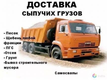 Доставка сыпучих грузов  Армавир