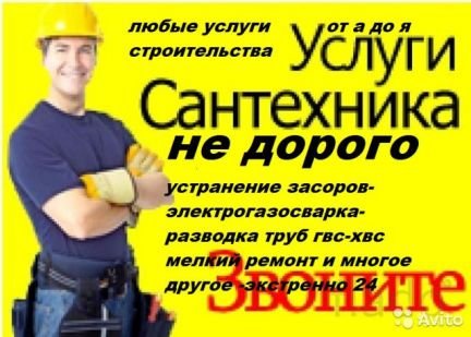 Сантехник  Армавир