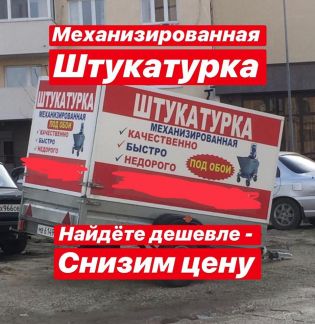 Механизированная штукатурка под обои  Армавир