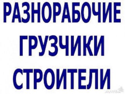 Грузчики, разнорабочие, переезды 24 часа  Армавир