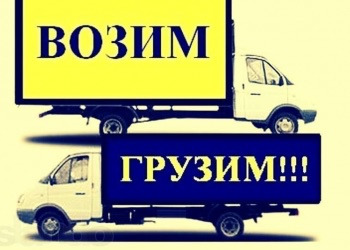 Грузоперевозки/Переезды Симферополь Крым  Армавир