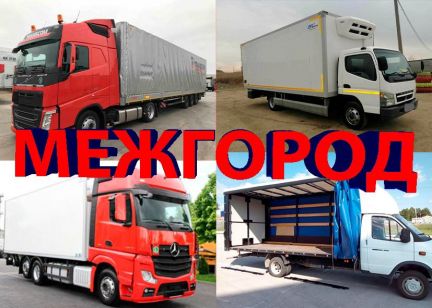 Грузоперевозки  - купить на сайте объявлений Краснодар онлайн