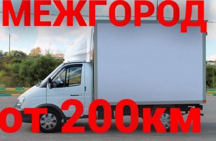 Грузоперевозки межгород  - купить на сайте объявлений Новороссийск онлайн