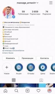 Массаж (все виды)  Армавир