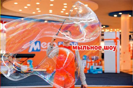 Шоу мыльных пузырей, мыльные пузыри в краснодаре  - купить на сайте объявлений Краснодар онлайн