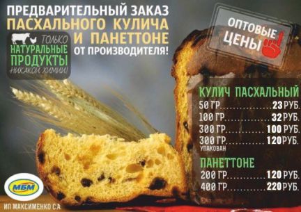 Куличи и панеттоне  Армавир