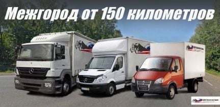 Грузоперевозки газель фура межгород  - купить на сайте объявлений Краснодар онлайн