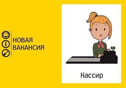 Кассир в столовую  - купить на сайте объявлений Сочи онлайн