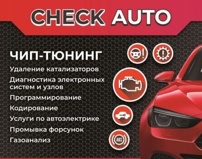 Чип-тюнинг с бессрочной гарантией. Катализаторы  - купить на сайте объявлений Краснодар онлайн