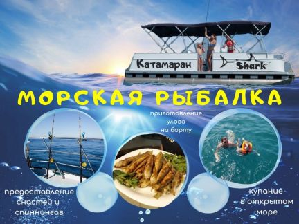 Морская рыбалка  Армавир