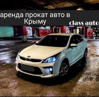 Аренда Прокат Авто в Крыму  Армавир