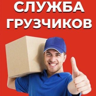 Грузчики, разнорабочие, переезды  Армавир