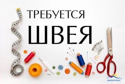 Швея Штор  - купить на сайте объявлений Симферополь онлайн