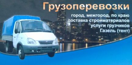 Грузоперевозки  - купить на сайте объявлений Геленджик онлайн