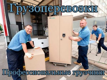 Грузоперевозки Грузчики На газели Переезд  Армавир