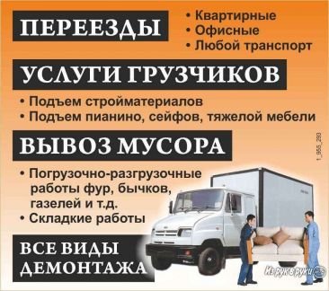 Грузоперевозки, Грузчики  Армавир