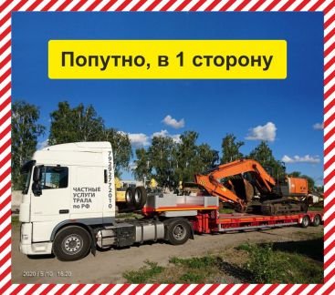 Трал аренда трала услуги трала негабаритных груз  - купить на сайте объявлений Симферополь онлайн