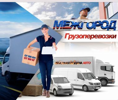 Грузоперевозки  - купить на сайте объявлений Анапа онлайн