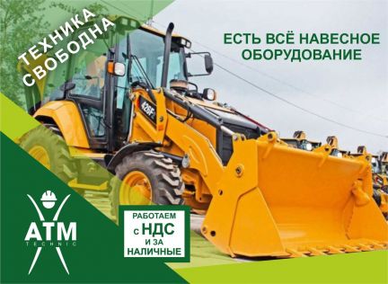 Аренда экскаватора погрузчика  - купить на сайте объявлений Краснодар онлайн