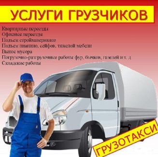 Услуги грузчиков по Симферополю  Армавир