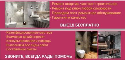 Ремонт под ключ  - купить на сайте объявлений Краснодар онлайн