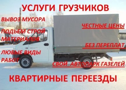 Грузчики Разнорабочие Переезд  Армавир