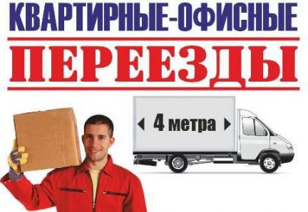 Переезды / Грузчики / Грузоперевозки  Армавир