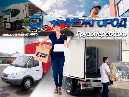 Грузоперевозки  Армавир
