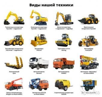 Аренда Спецтехники  - купить на сайте объявлений Симферополь онлайн