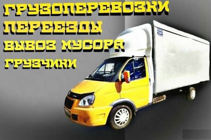 Грузоперевозки  - купить на сайте объявлений Анапа онлайн