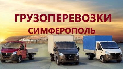 Грузоперевозки Переезды  Армавир
