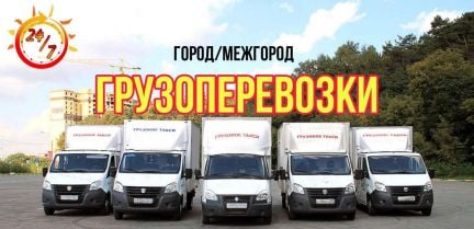 Грузоперевозки/Склад/Переезды/Грузчики  Армавир