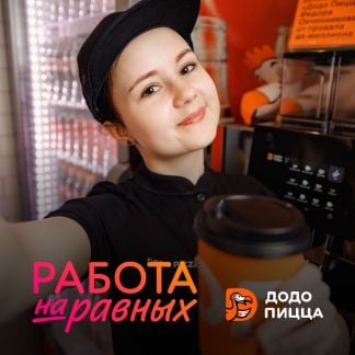 Пиццамейкер без опыта (Губернский р-н)  - купить на сайте объявлений Краснодар онлайн