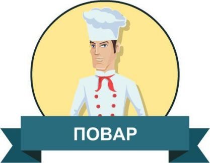 Повар на сезонную работу  - купить на сайте объявлений Симферополь онлайн