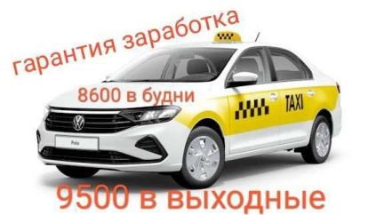 Водитель Такси  - купить на сайте объявлений Краснодар онлайн