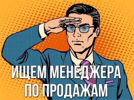 Менеджер активных продаж  - купить на сайте объявлений Краснодар онлайн