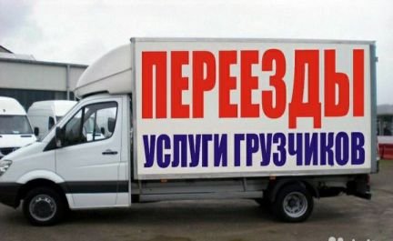 Грузоперевозки/Переезд/Грузчики  Армавир