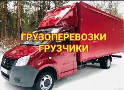 Грузоперевозки/Газели/Грузчики/Офисные переезды  Армавир