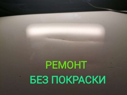 Ремонт без покраски  Армавир