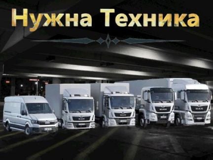 Транспортные Услуги / Перевозки / Переезды  Армавир