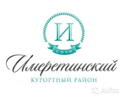 Подсобный рабочий  - купить на сайте объявлений Сочи онлайн