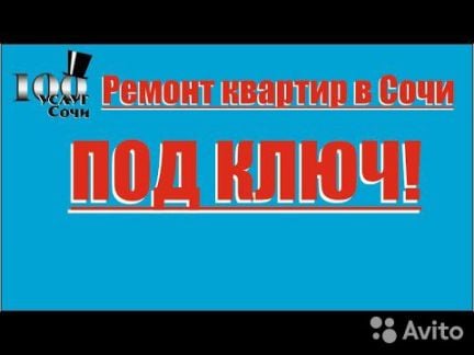 Услуги сантехника  - купить на сайте объявлений Сочи онлайн