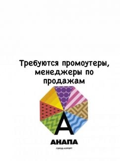 Промоутер, менеджер по продажам  - купить на сайте объявлений Краснодар онлайн