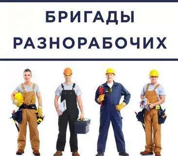 Услуги разнорабочих  Армавир