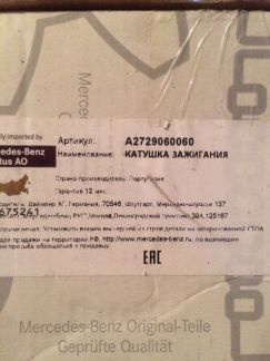 Катушка на мерседес 221  Армавир