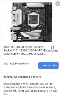 Asus.rog strix z370-i gaming mini itx  Армавир