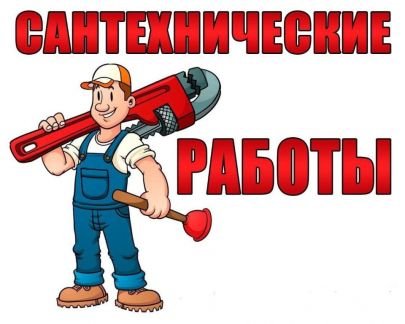 Сантехника. Водоснабжение. Отопление. Тёплые полы  Армавир